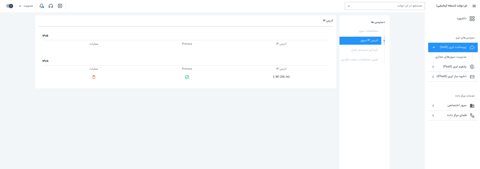 vm console